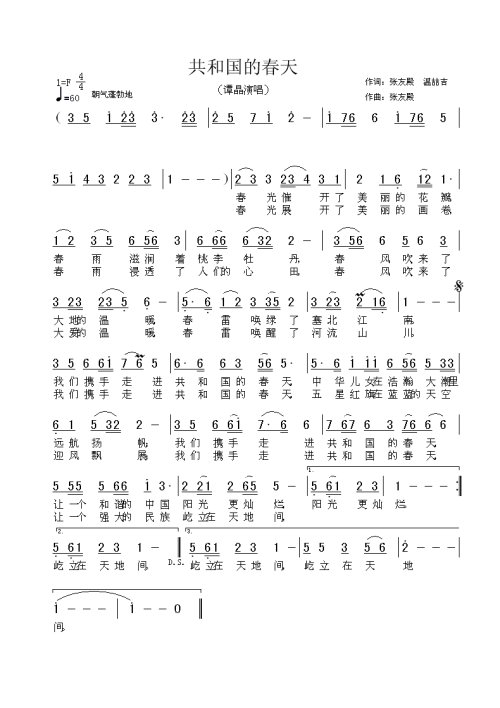 共和国的春天