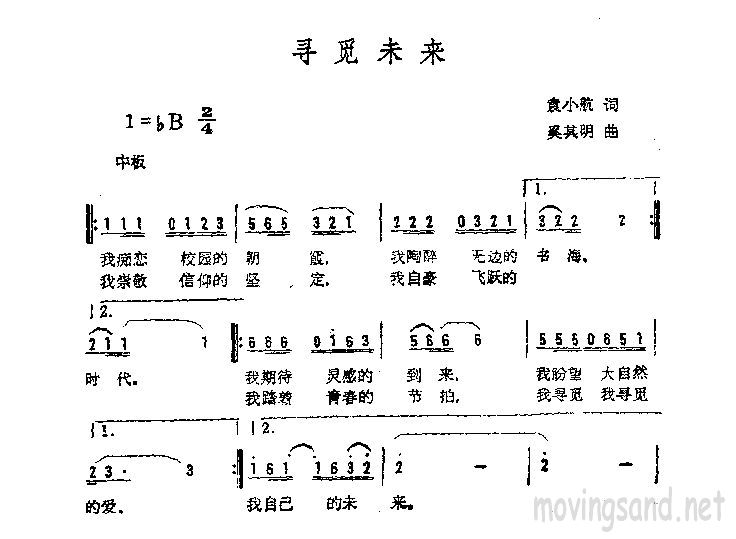 寻觅未来