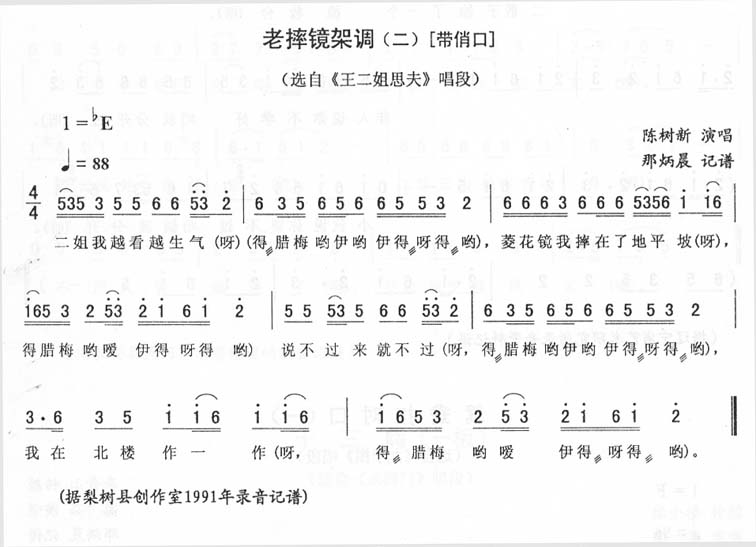老摔镜架调(二-带俏口)_<王二姐思夫>二人转
