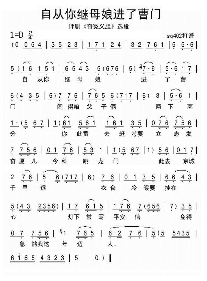 评剧奇冤义胆选段-自从你继母娘进了曹门