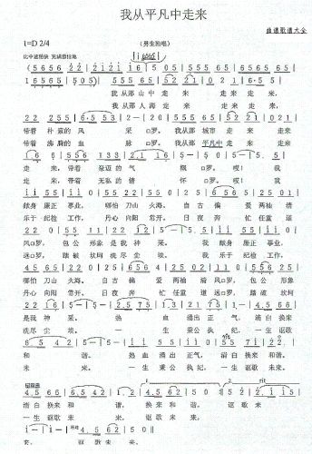 我从平凡中走来（何荣国词 冯仕发曲）