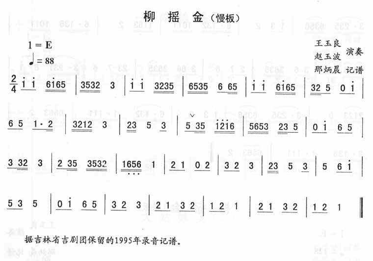 柳摇金（慢板）_二人转伴奏