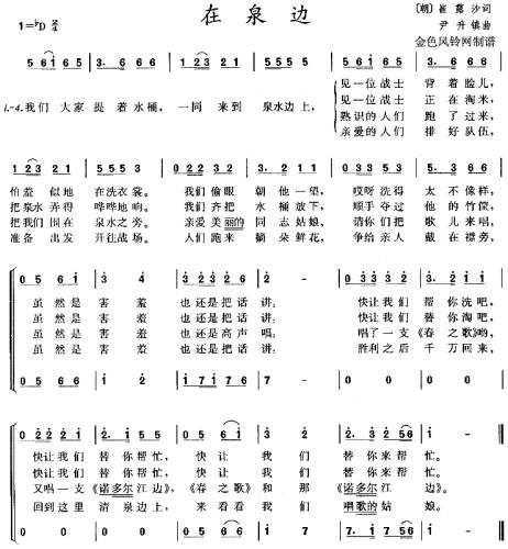 在泉边