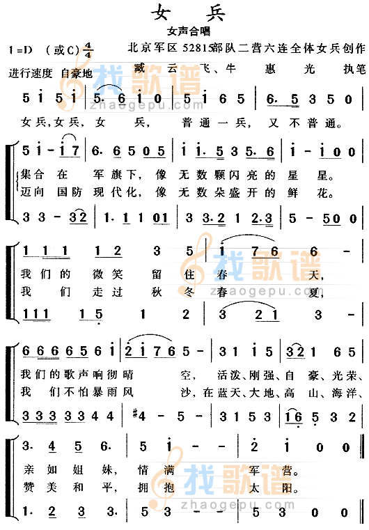 女兵