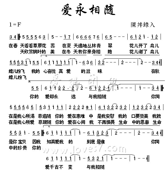 爱永相随