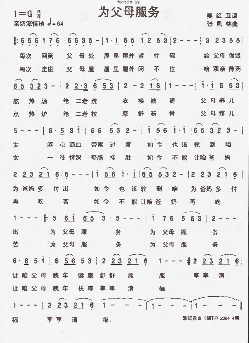 为父母服务