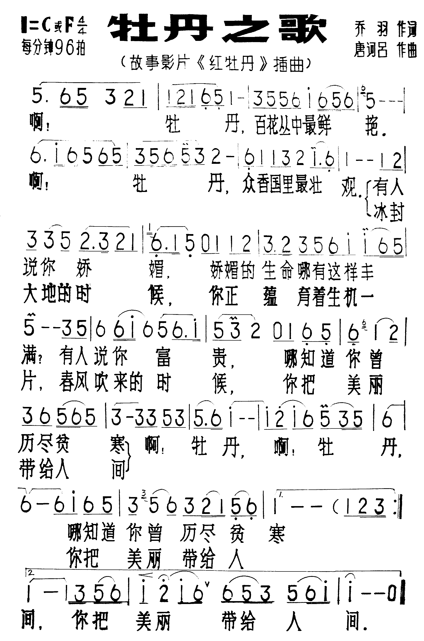牡丹之歌