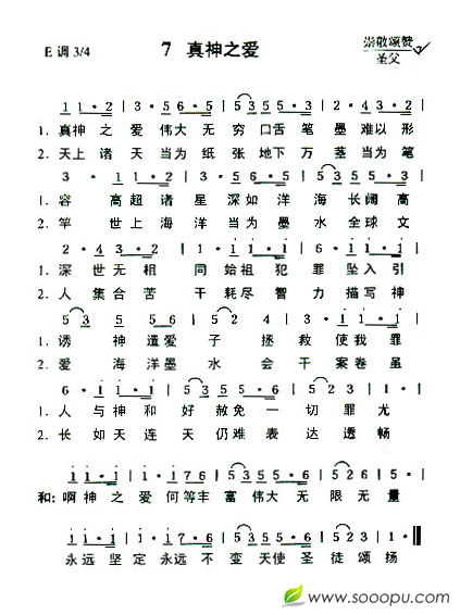 7真神之爱