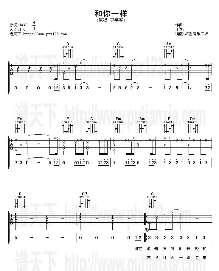 和你一样(吉他谱)