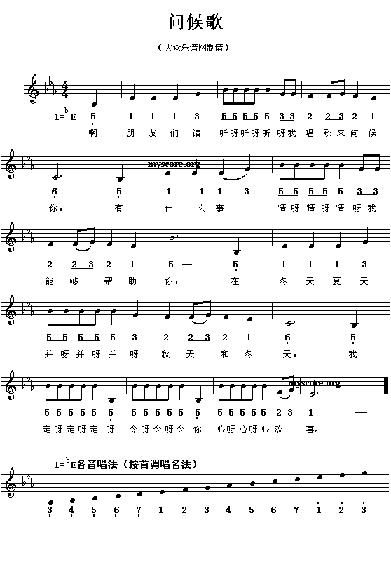 问候歌