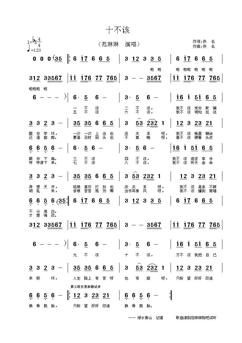 十不该