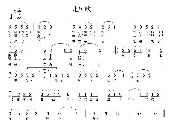 北风吹