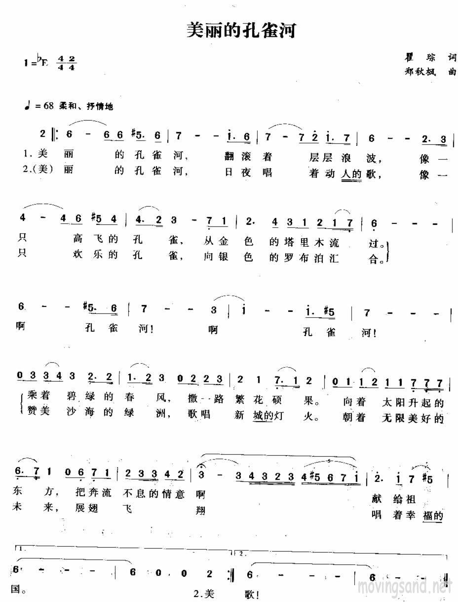 美丽的孔雀河