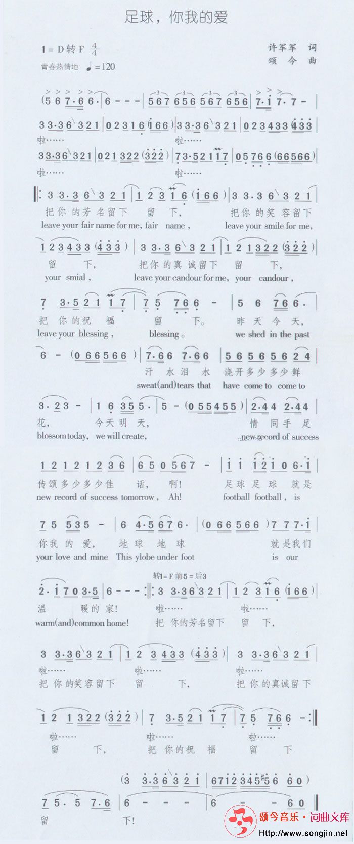 足球你我的爱
