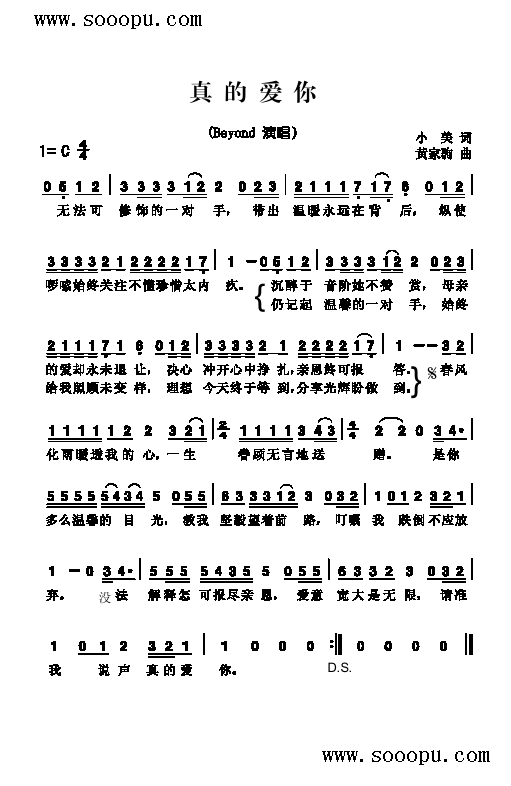 真的爱你