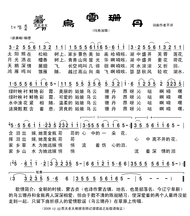 乌云珊丹