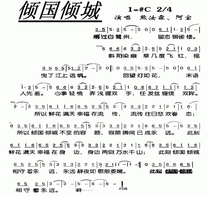 倾国倾城