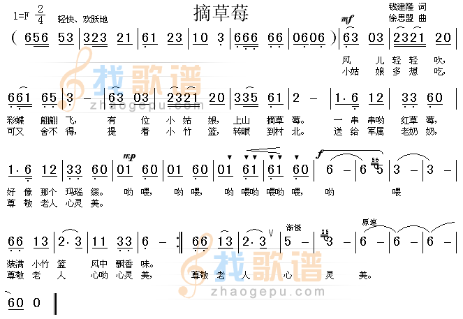 摘草莓