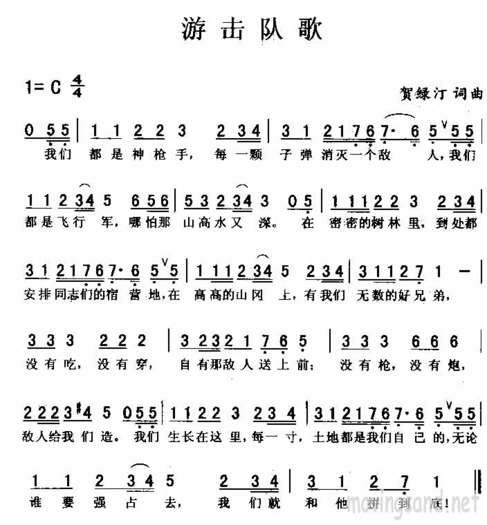 游击队歌