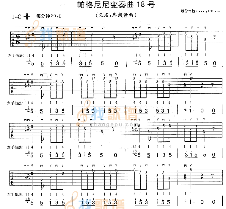 帕格尼尼变奏曲18号