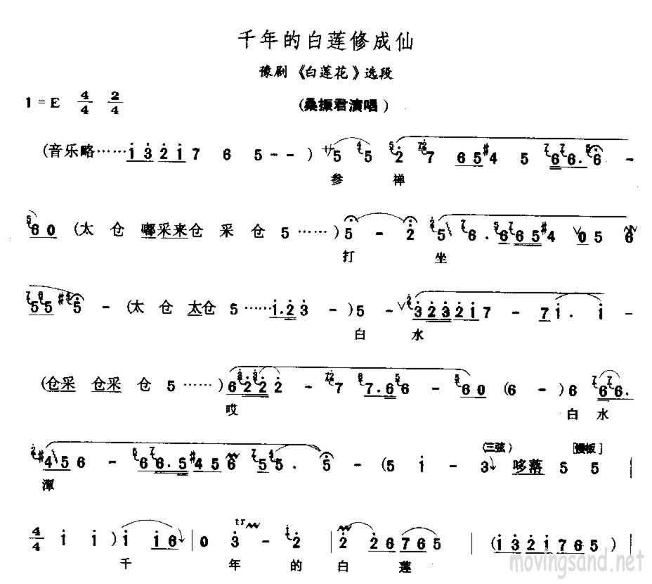 千年的白莲修成仙