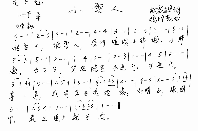 小雪人