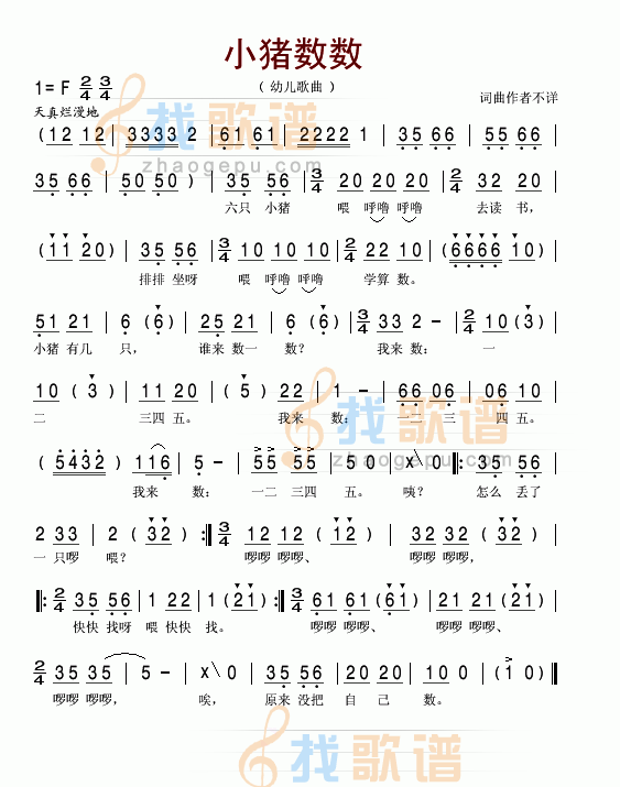 小猪数数
