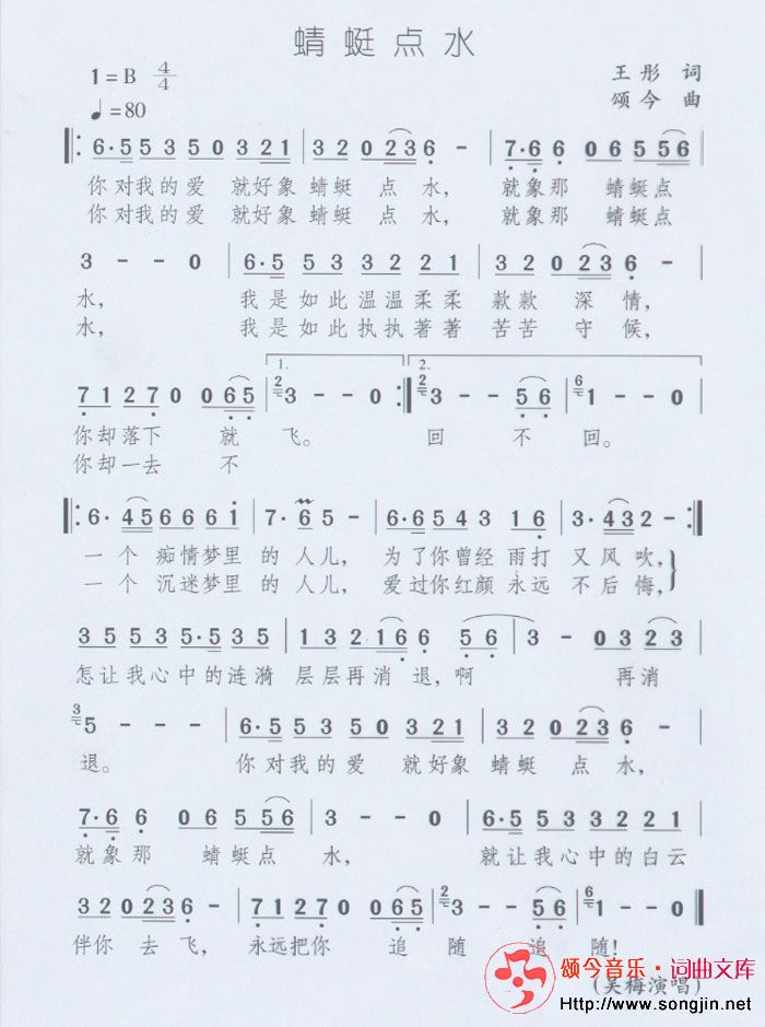 蜻蜓点水