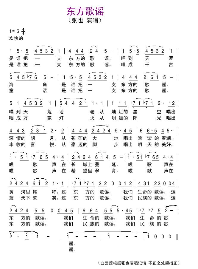 东方歌谣