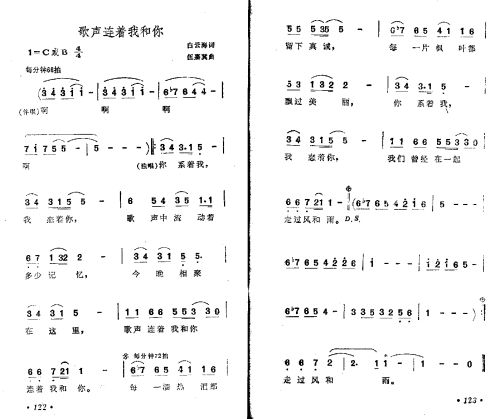 歌声连着我和你