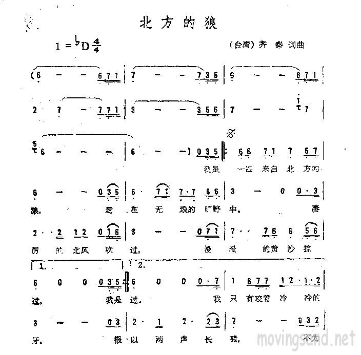 北方的狼