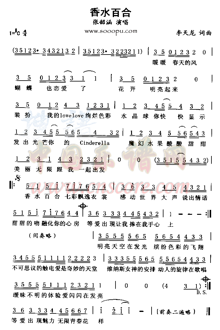香水百合