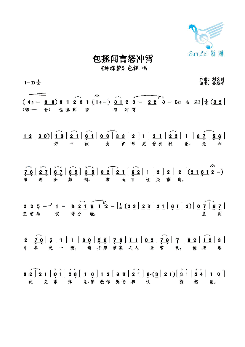 包拯闻言怒冲霄