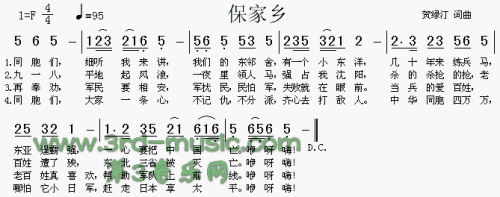 保家乡