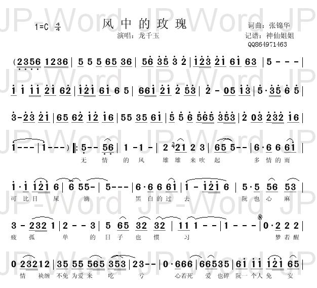 风中的玫瑰  闽南语