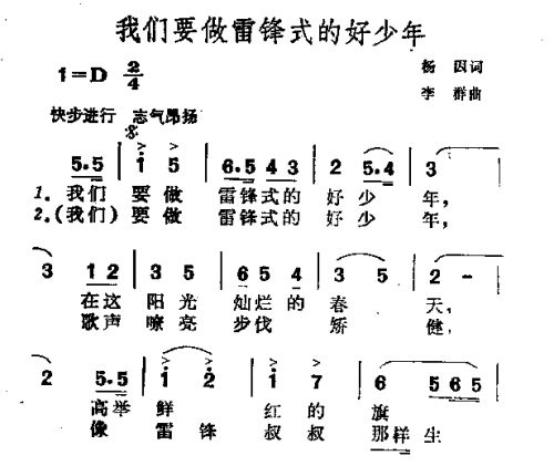 我门要做雷锋式的好少年
