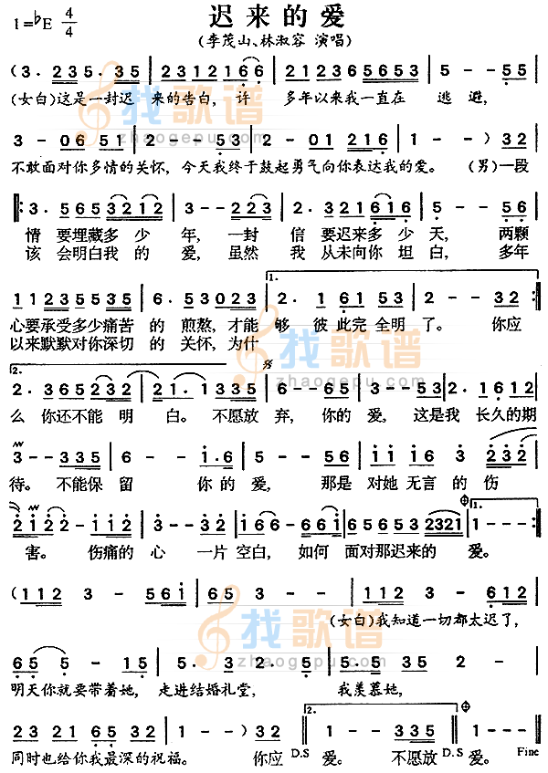 迟来的爱