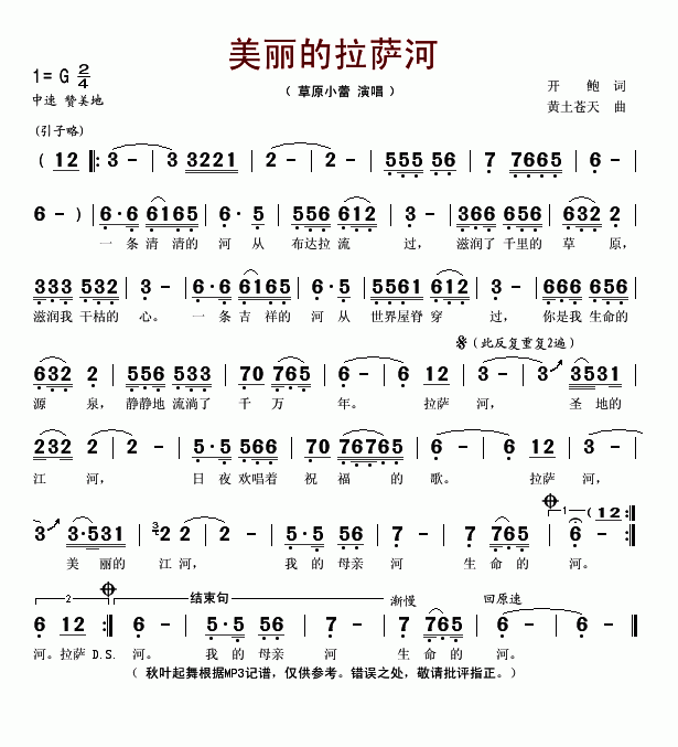 美丽的拉萨河