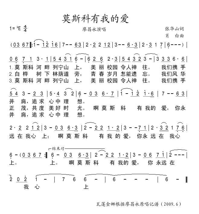 莫斯科有我的爱