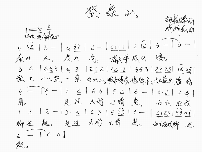 登泰山