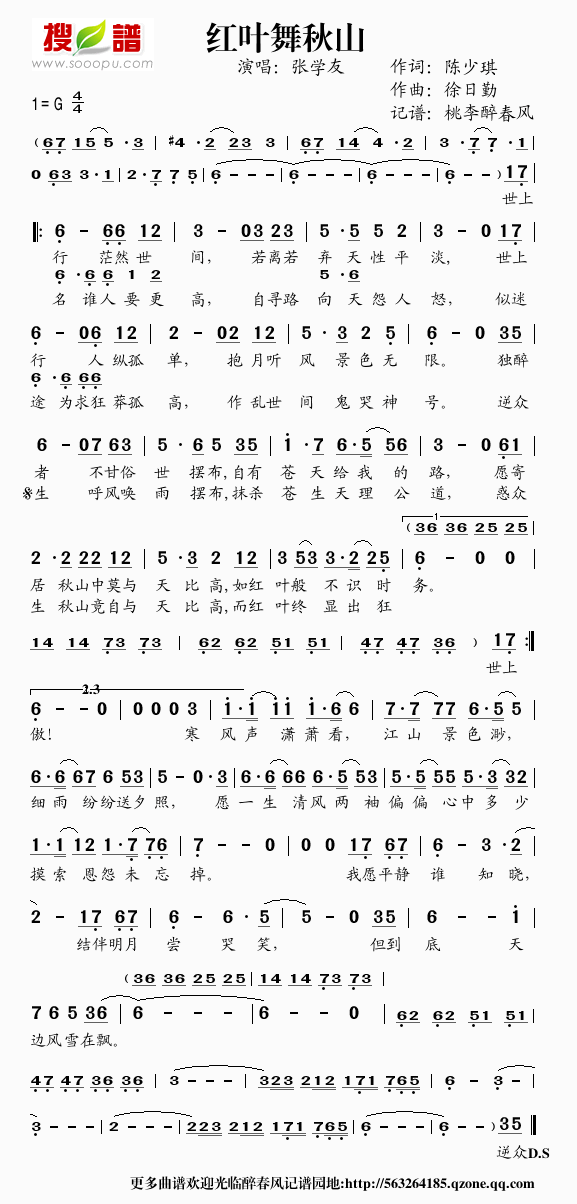 红叶舞秋山