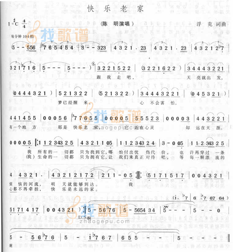 快乐老家