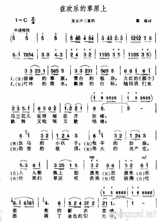 在欢乐的草原上