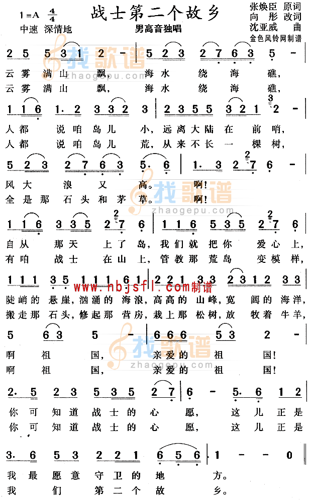 战士第二个故乡