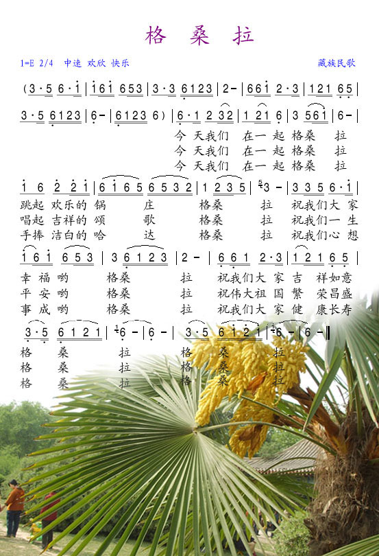 格桑拉