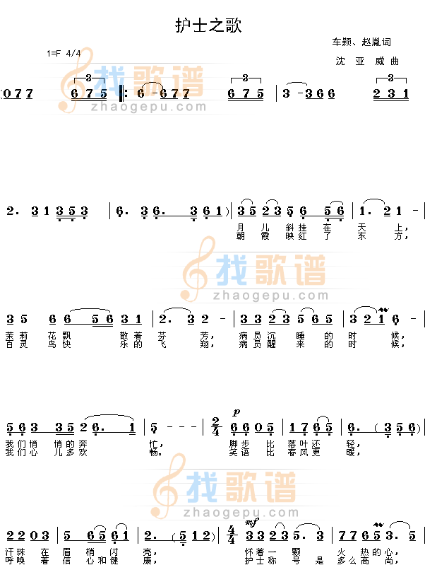 护士之歌