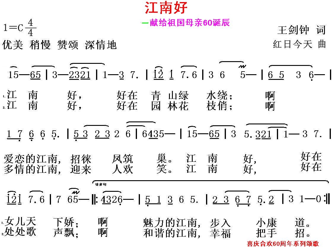 祖国母亲60诞辰颂歌系列五