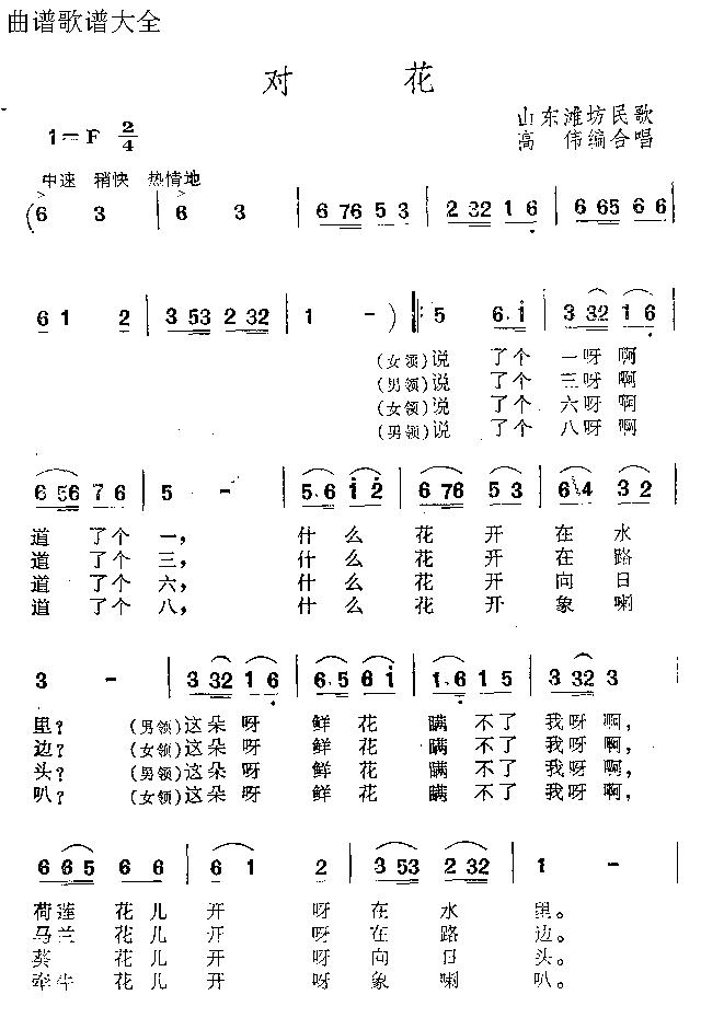 对花