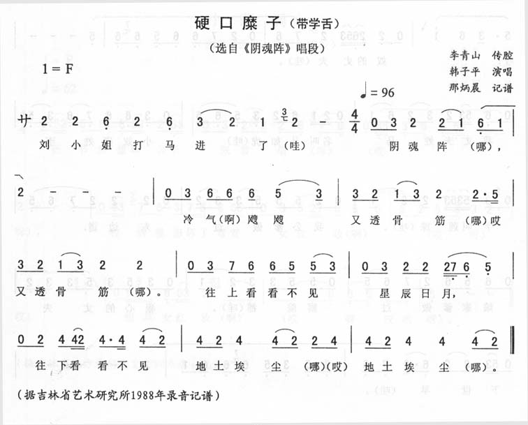 硬口糜子(带学舌)_<阴魂阵>二人转