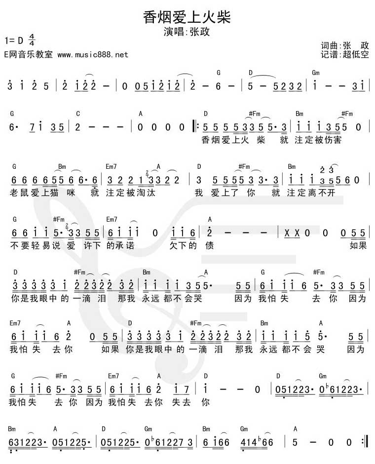 香烟爱上火柴